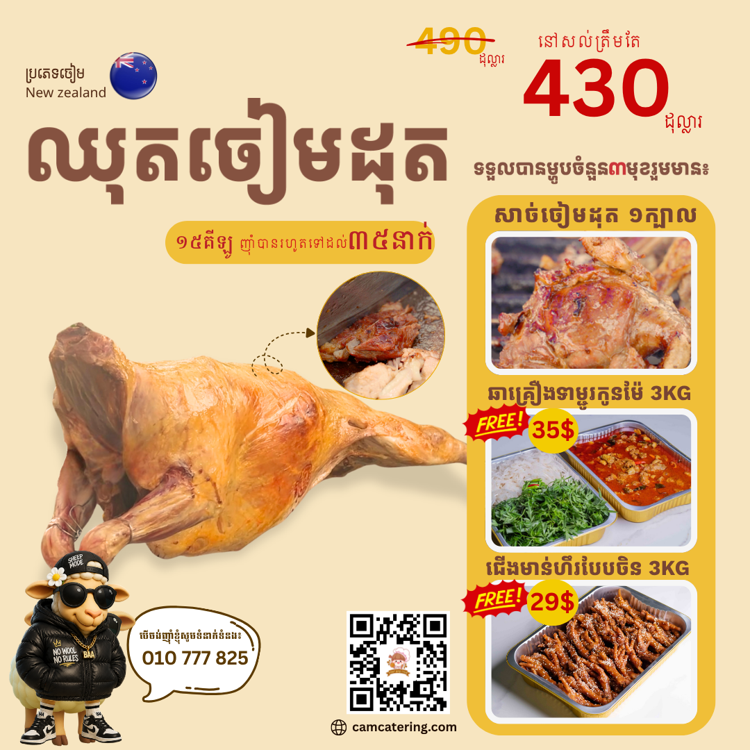 ចៀមដុតពិសេស B430