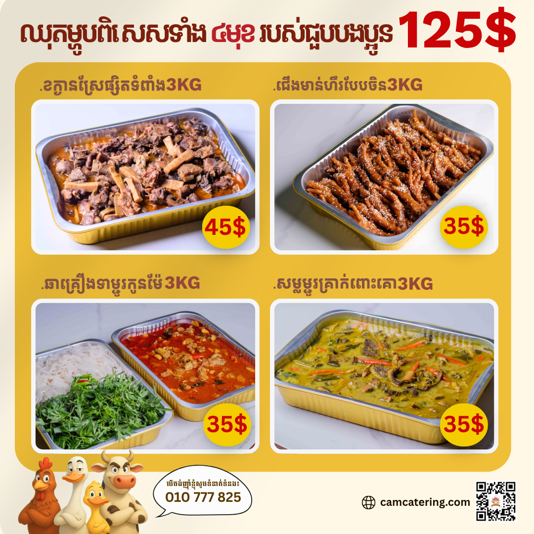 ឈុតម្ហូបពិសេសប្រចាំហាង ៤មុខ_0