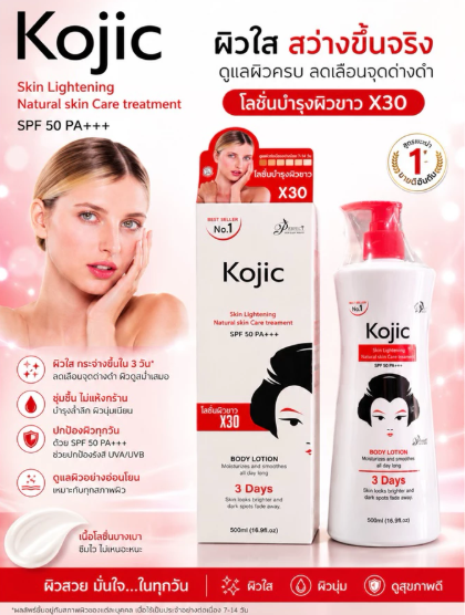 Perfect Skin Lady - Kojic Skin Lightening SPF 50 PA+++ Body Lotion (Red) | Wholesale Skincare & Body Care Singapore_1