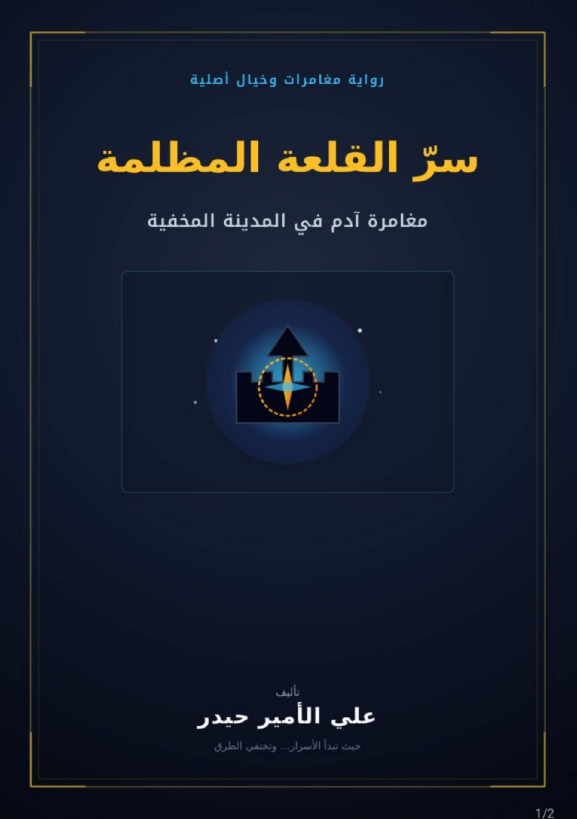 كتاب سر القلعة المظلمة_0
