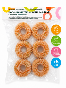 Колечки куриные с цукини и морковкой - с 6 мес
