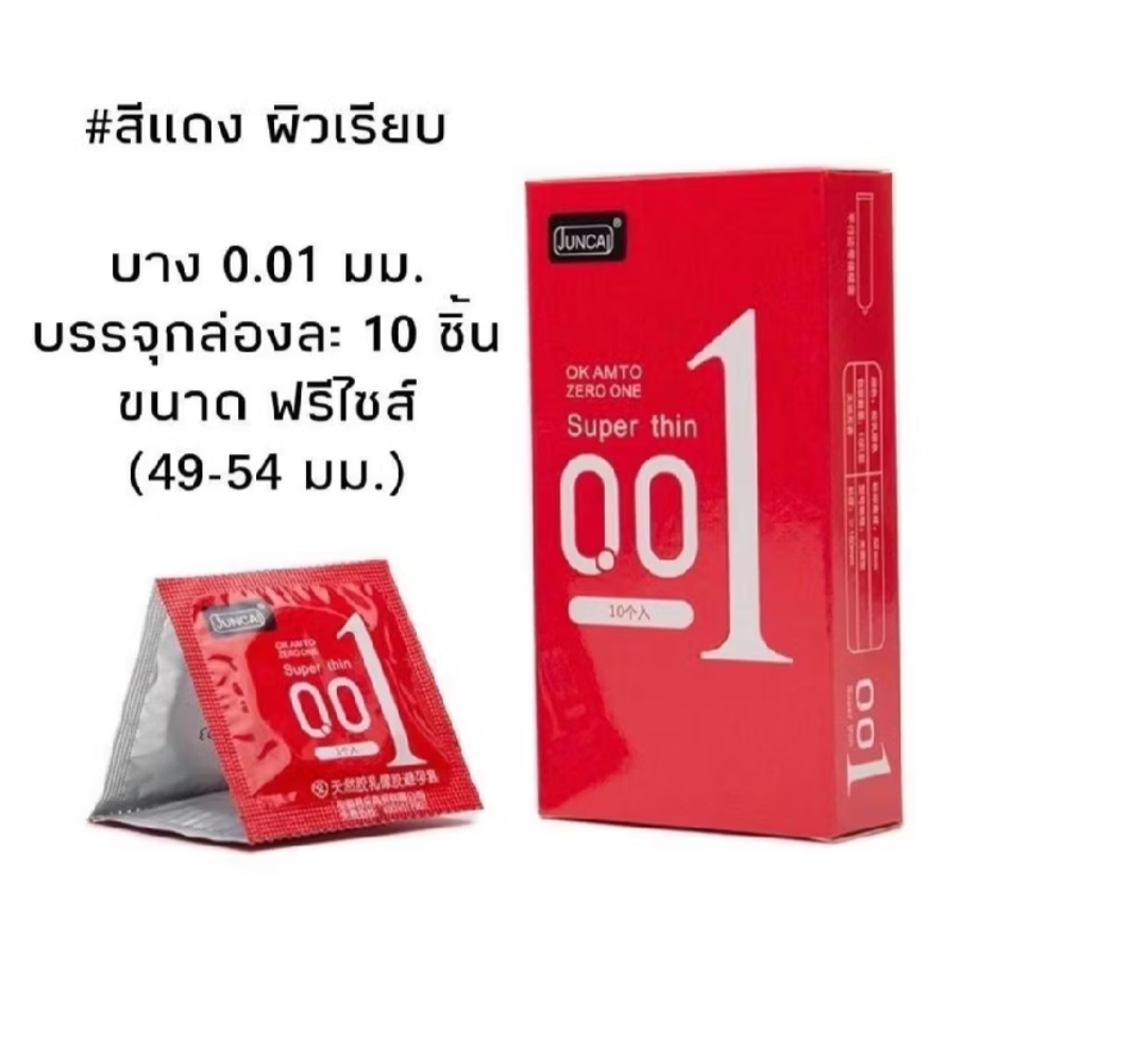 🛒 JUNCAI 001🍌 ถุงยางอนามัย  🔞 (10ชิ้น/กล่อง) บางเฉียบ 52±มม.