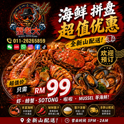 海鲜拼盘大促销配套 - Mix Seafood Platter