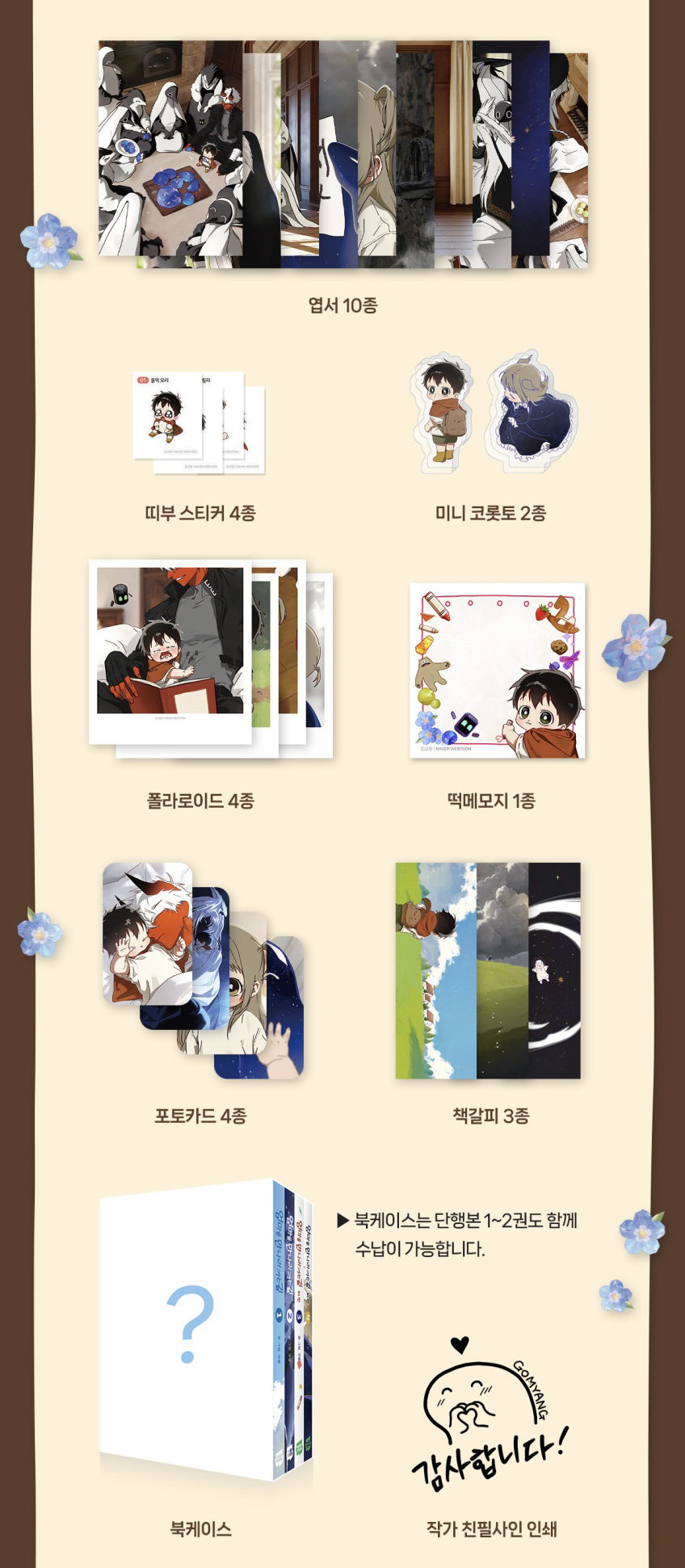 On The Way To Meet Mom - Book 3~4 Special set (Korean Ver)_1