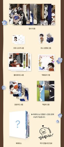 On The Way To Meet Mom - Book 3~4 Special set (Korean Ver)