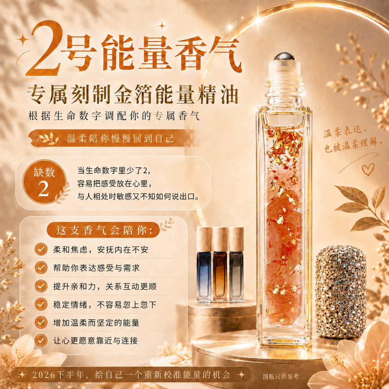 2号能量精油｜温柔 · 关系 · 接纳_0