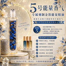 5号能量精油｜自由 · 转变 · 探索