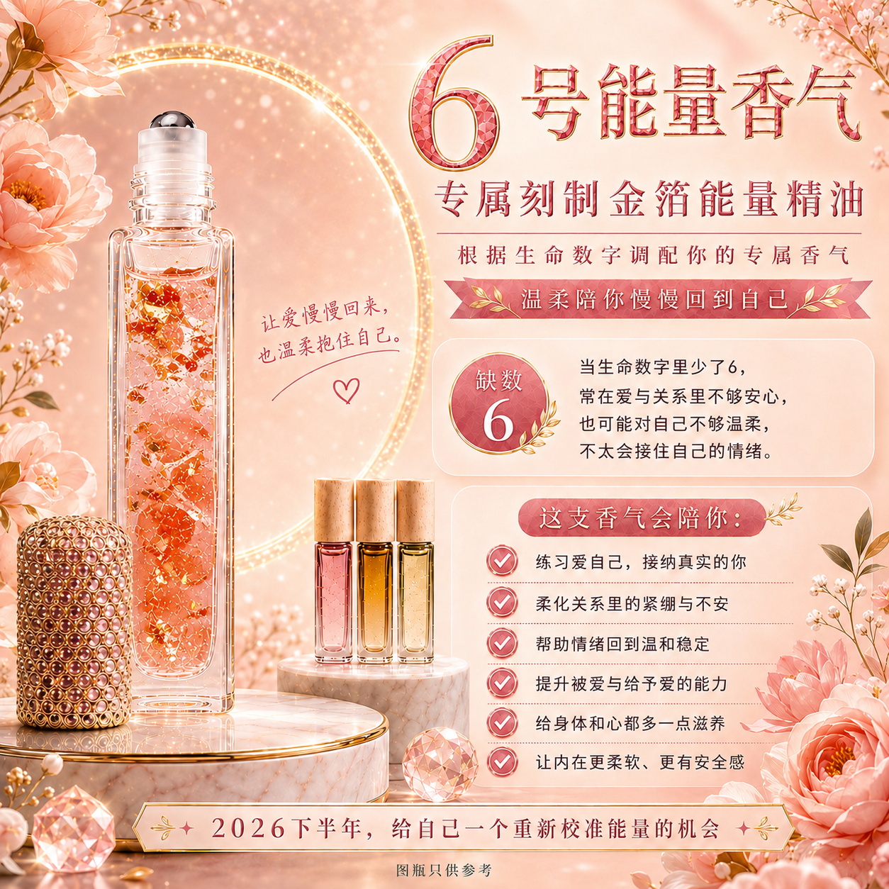 6号能量精油｜爱 · 陪伴 · 平衡_0