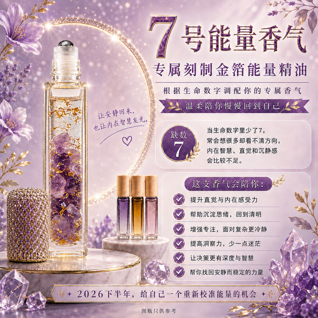 7号能量精油|觉察 · 内在 · 静心