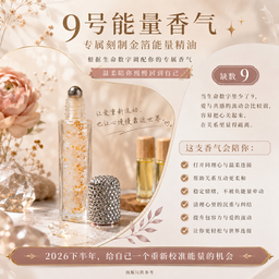 9号能量精油｜释放 · 包容 · 完成
