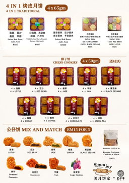 4 in 1 烤皮月饼 Traditional Mooncake
