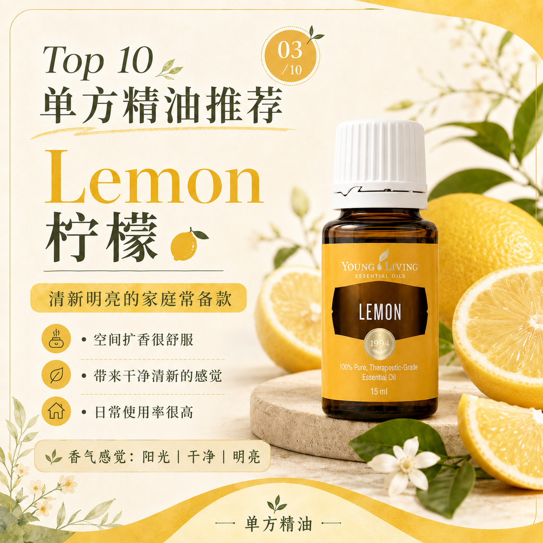 Lemon 柠檬精油 15ml
