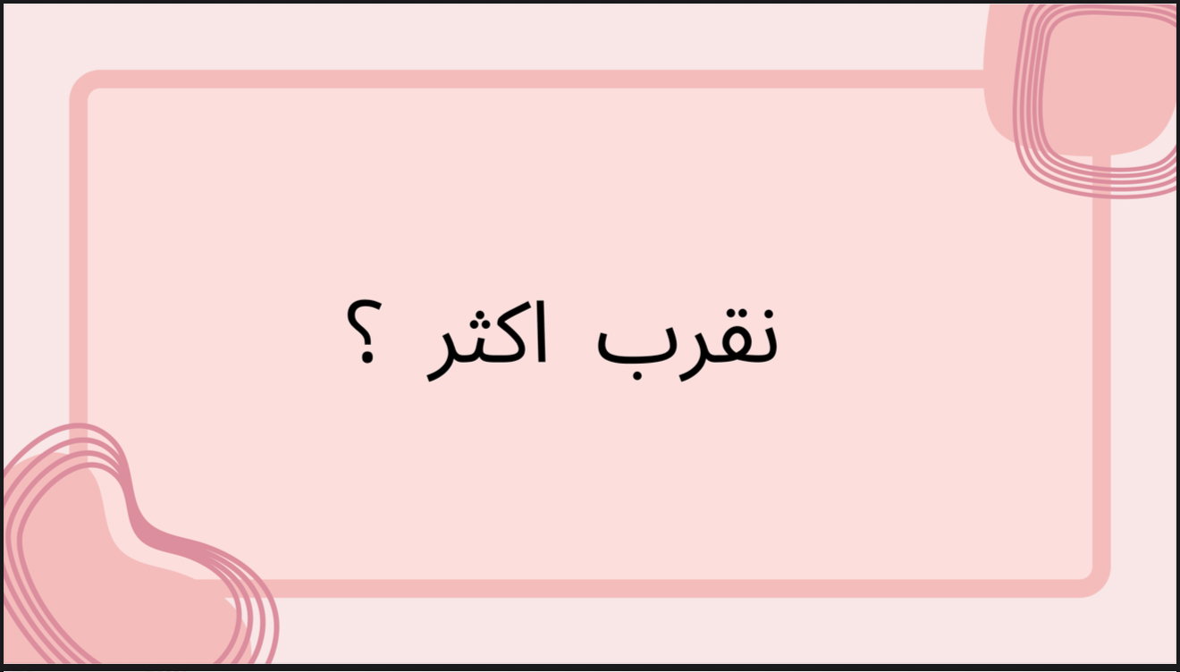 نقرب اكثر_0