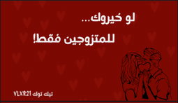 متزوجين