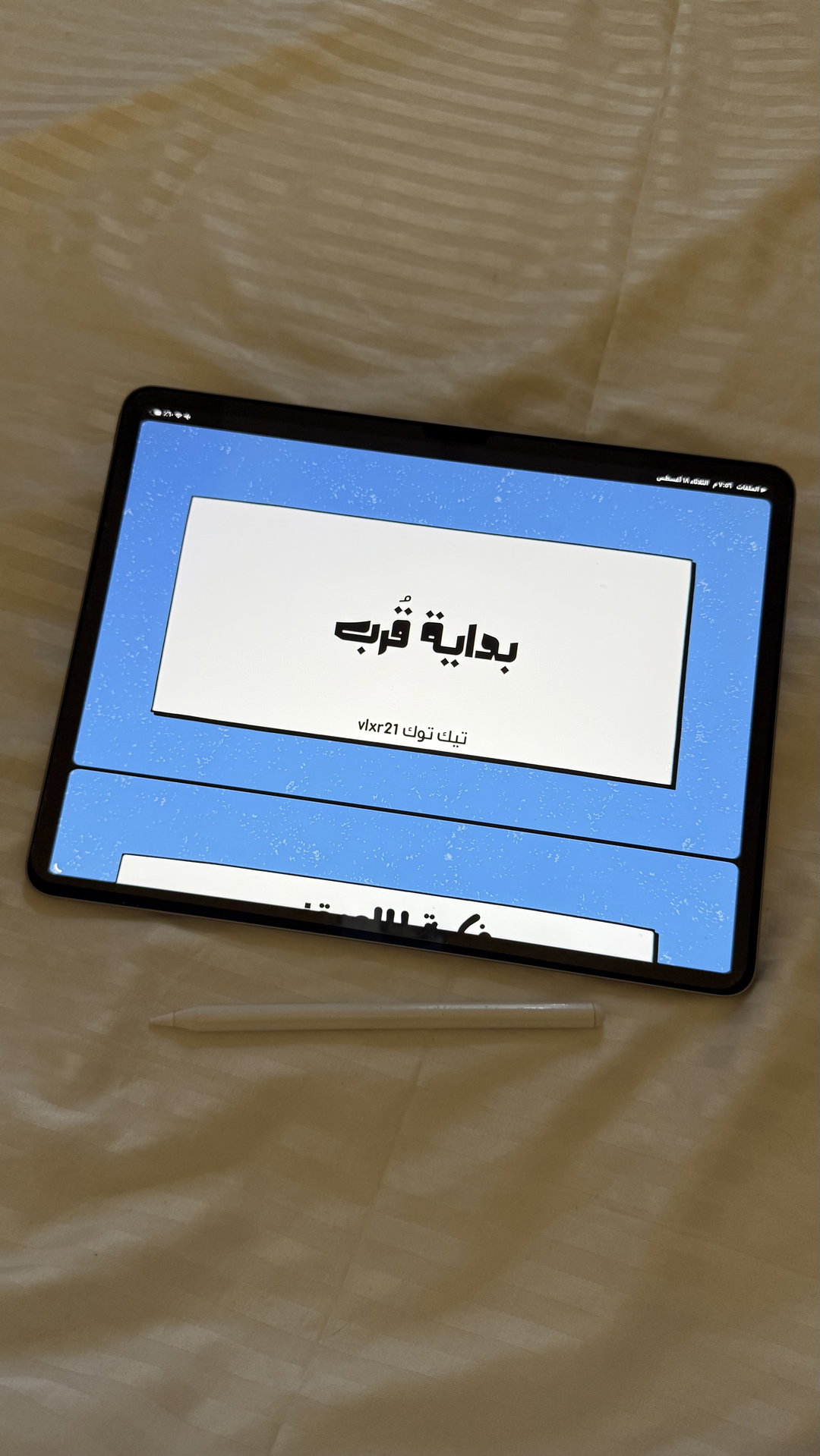 بداية قرب