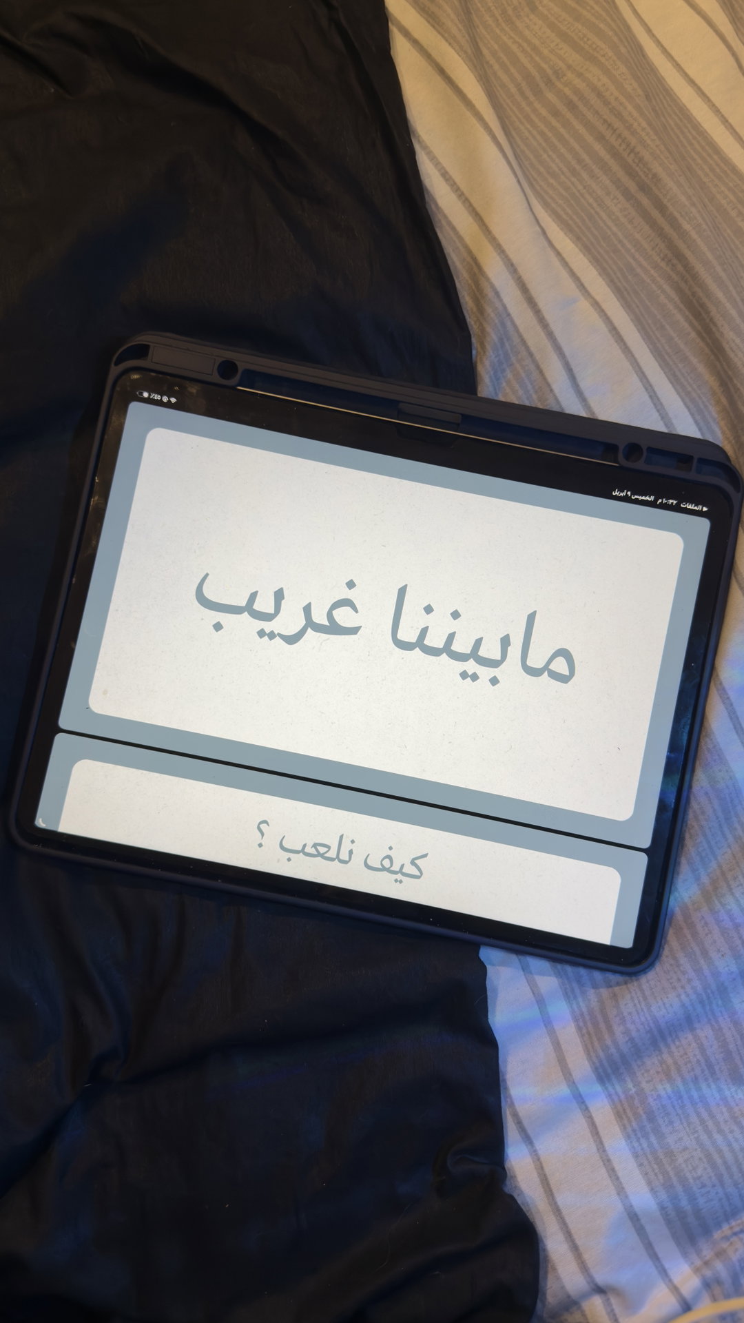 مابيننا غريب 100 سؤال