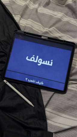 نسولف