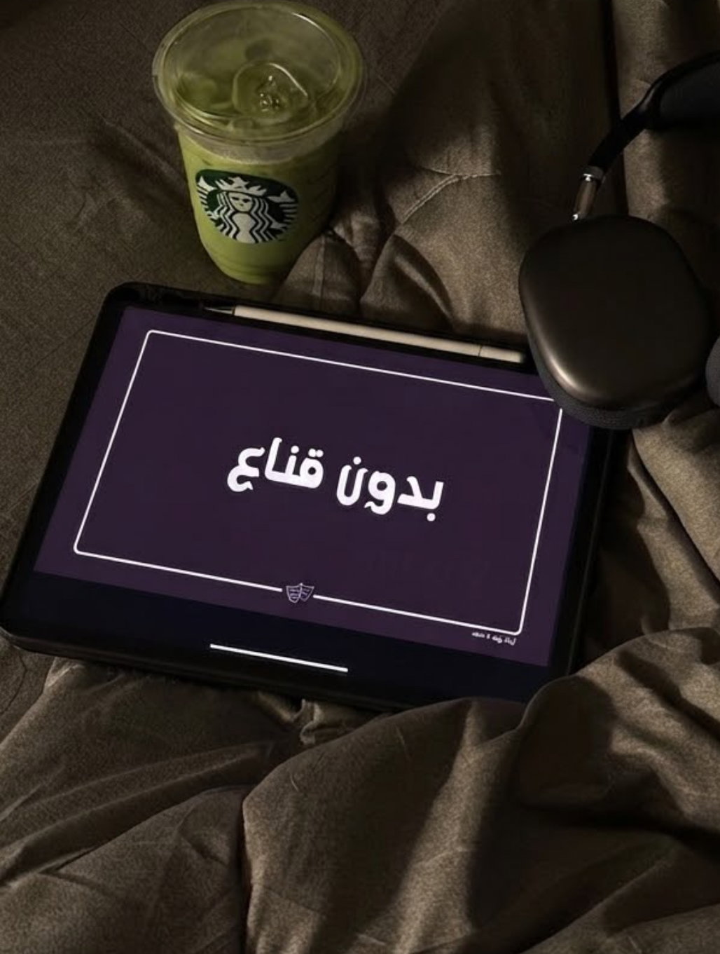 بدون قناع