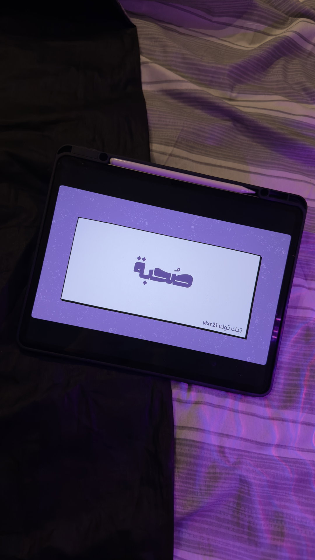 صُحبة🩷