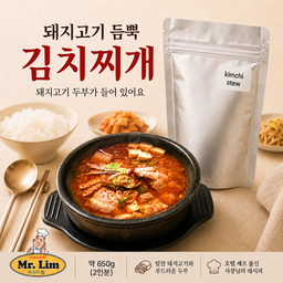 4. 돼기고기 듬뿍 김치찌개 [4-7]