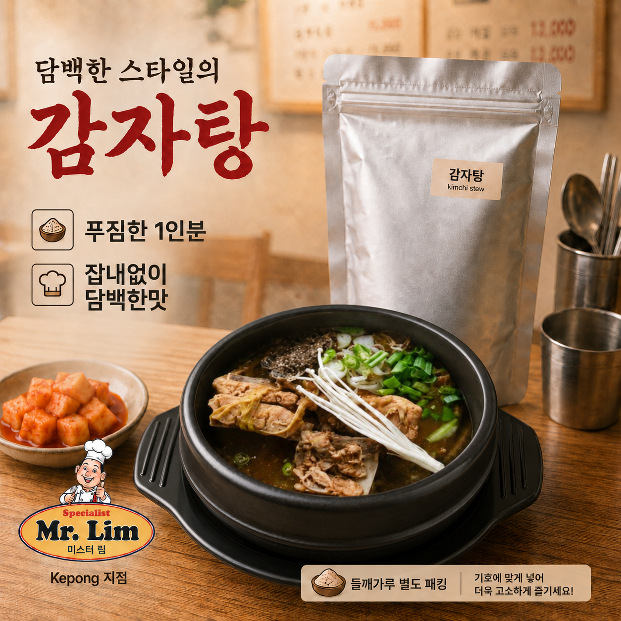 4. 담백한 감자탕 [4-8]_0