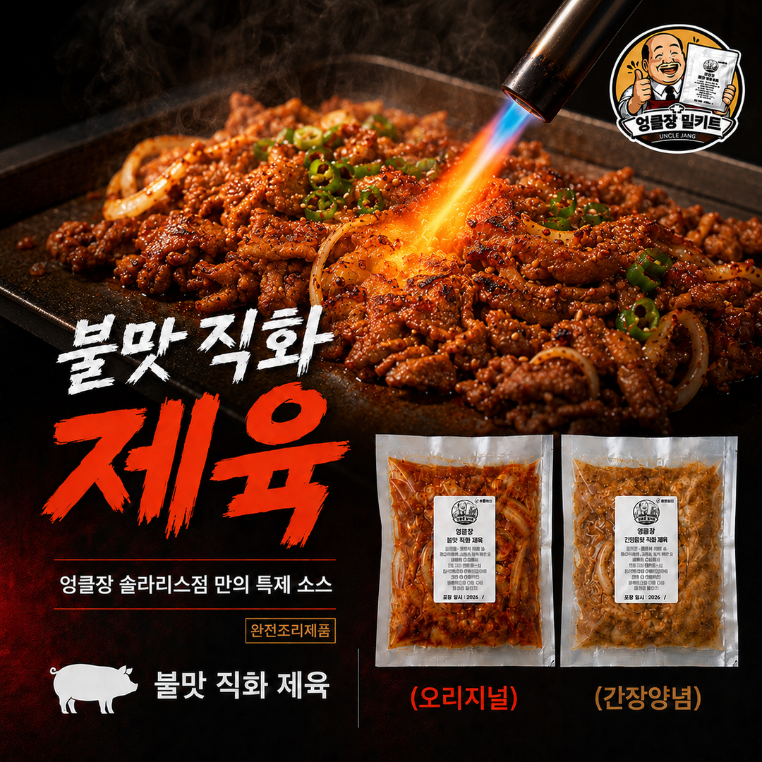 6.불맛 직화 제육볶음 [6-1]