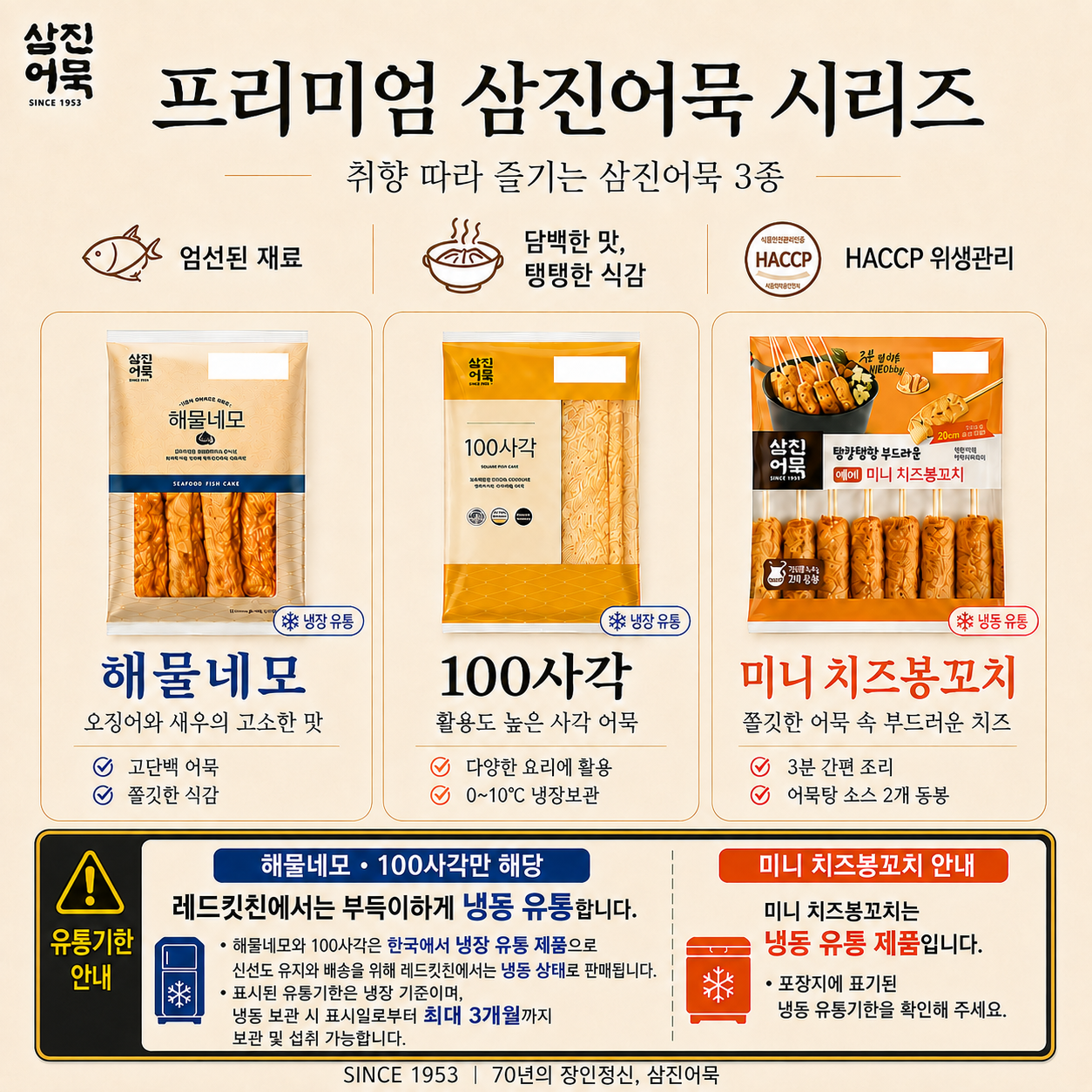 5.✈️항공상품-삼진어묵 사각 100 [5-13]_1