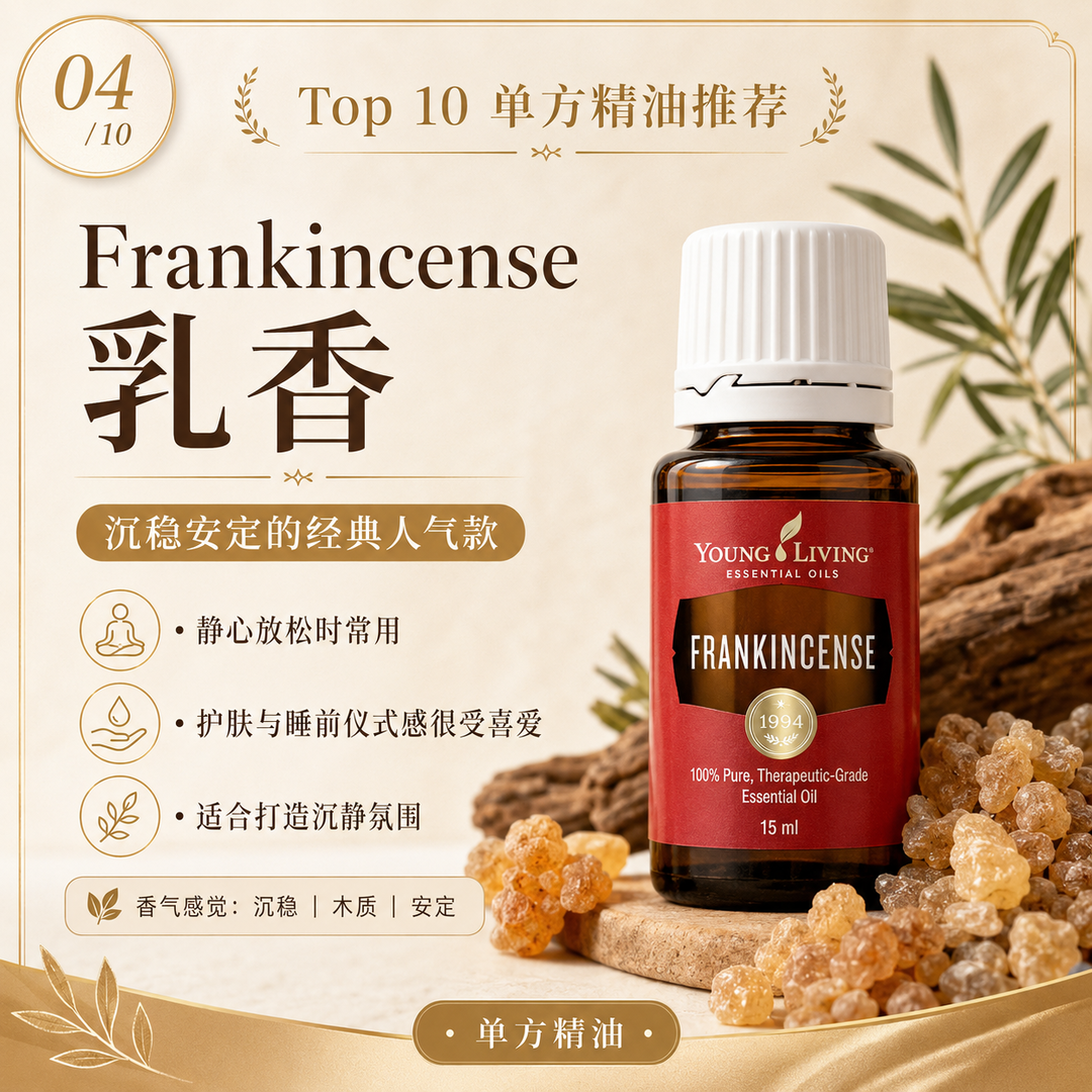 Frankincense 乳香精油 15ml