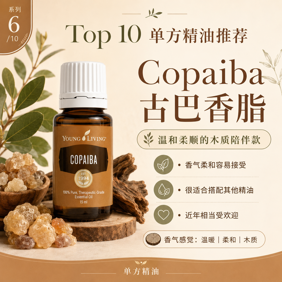 Copaiba 古巴香脂精油 15ml