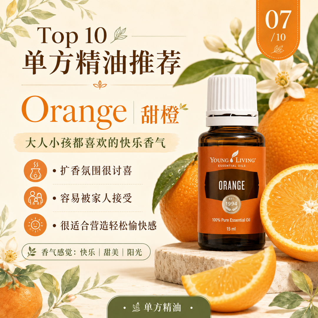 Orange 甜橙精油 15ml