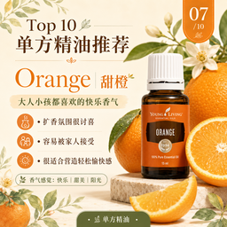 Orange 甜橙精油 15ml