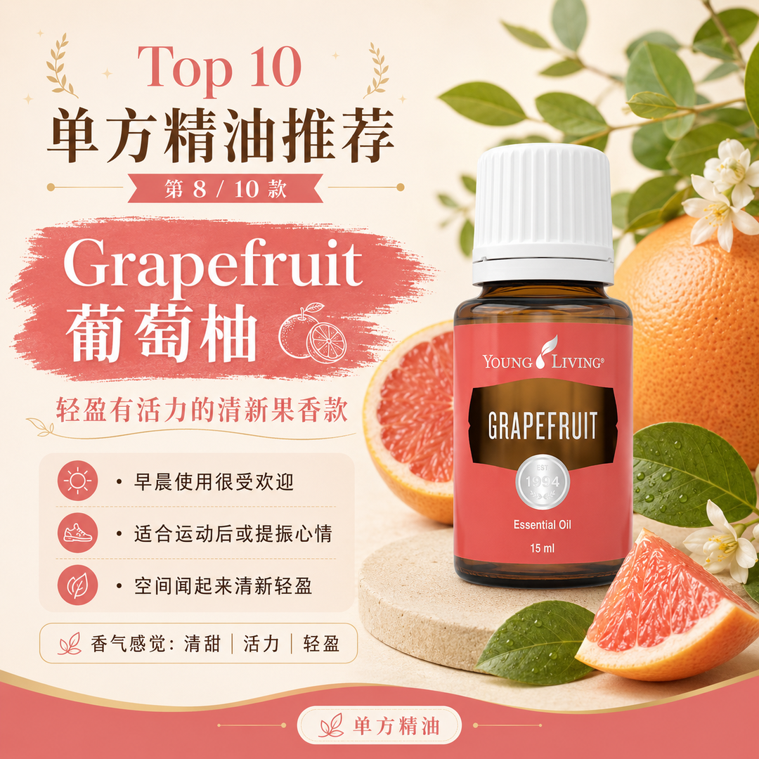 Grapefruit 葡萄柚精油 15ml