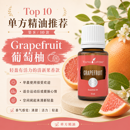 Grapefruit 葡萄柚精油 15ml