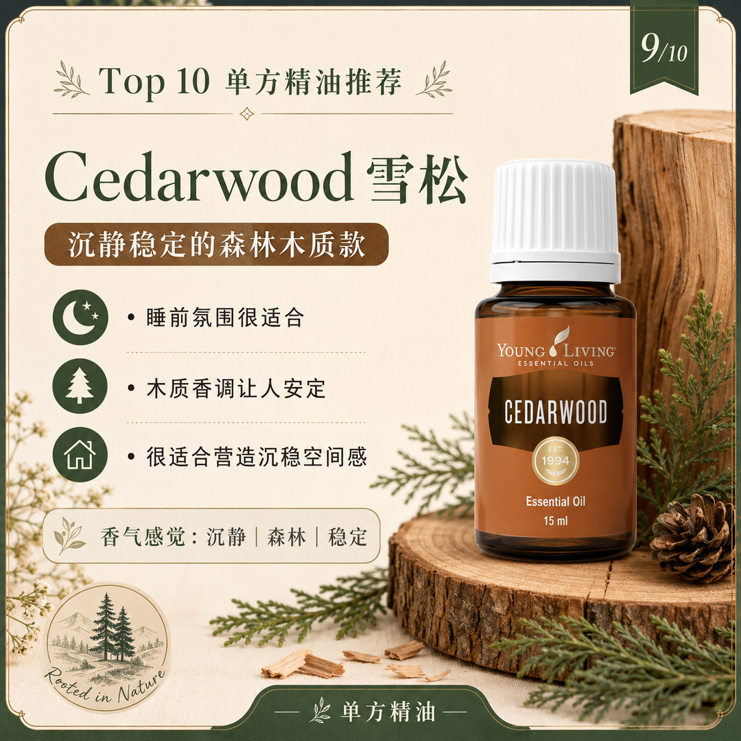 Cedarwood 雪松精油 15ml