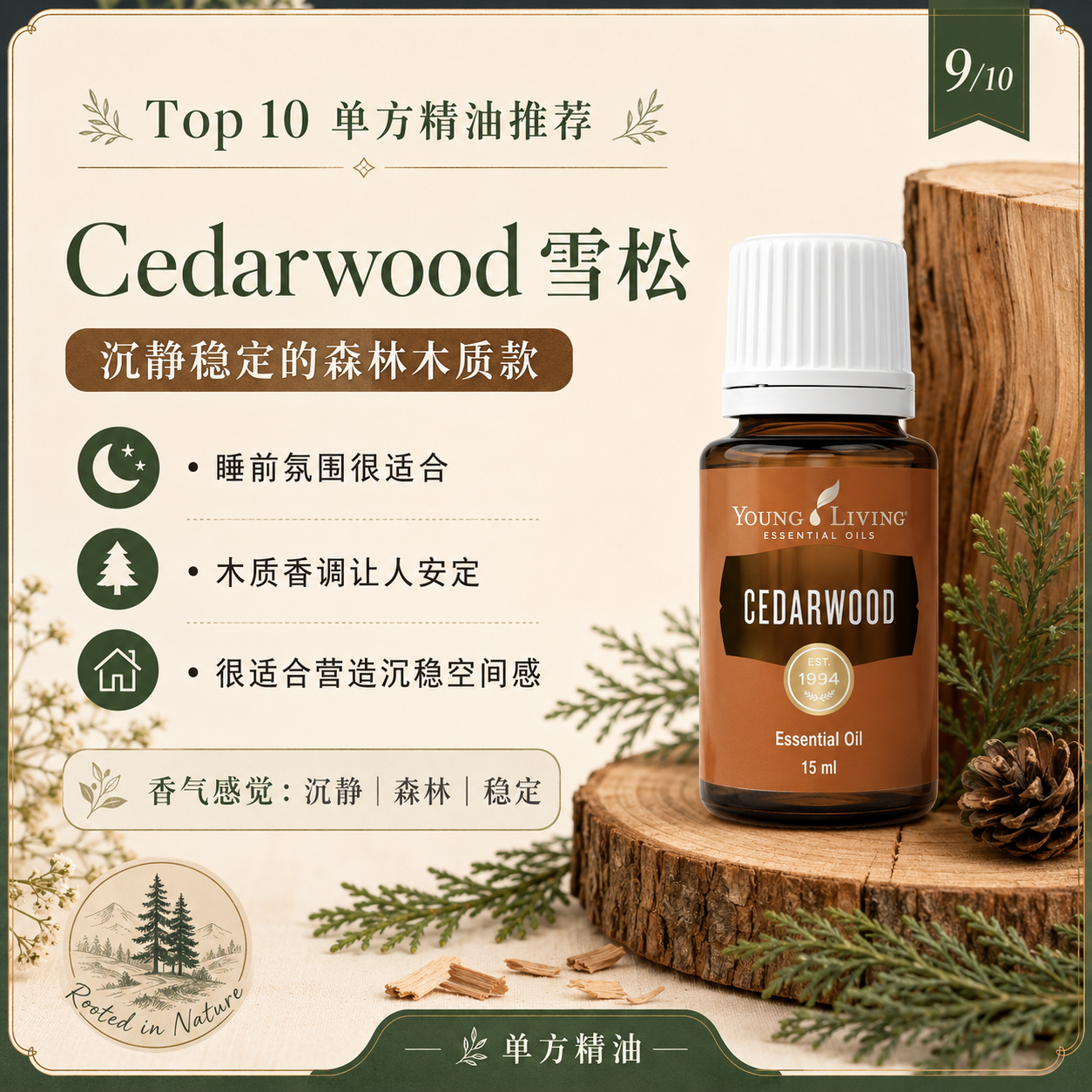 Cedarwood 雪松精油 15ml_0