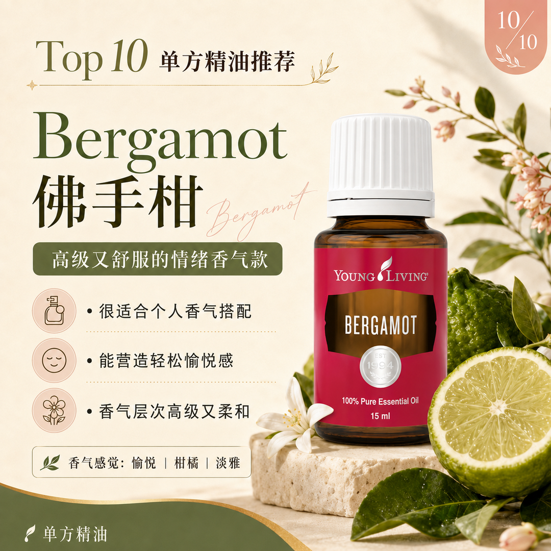 Bergamot 佛手柑精油 15ml