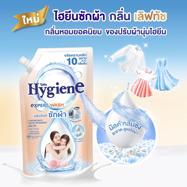 น้ำยาปรับผ้านุ่ม &  น้ำยาซักผ้า Hygiene โซลโมเน่🤍💖 _8