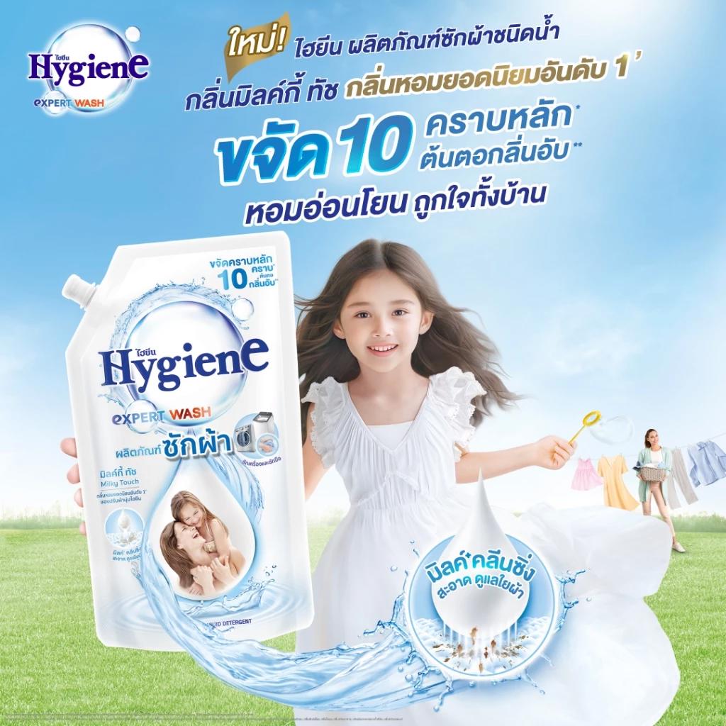 น้ำยาปรับผ้านุ่ม &  น้ำยาซักผ้า Hygiene โซลโมเน่🤍💖 _9