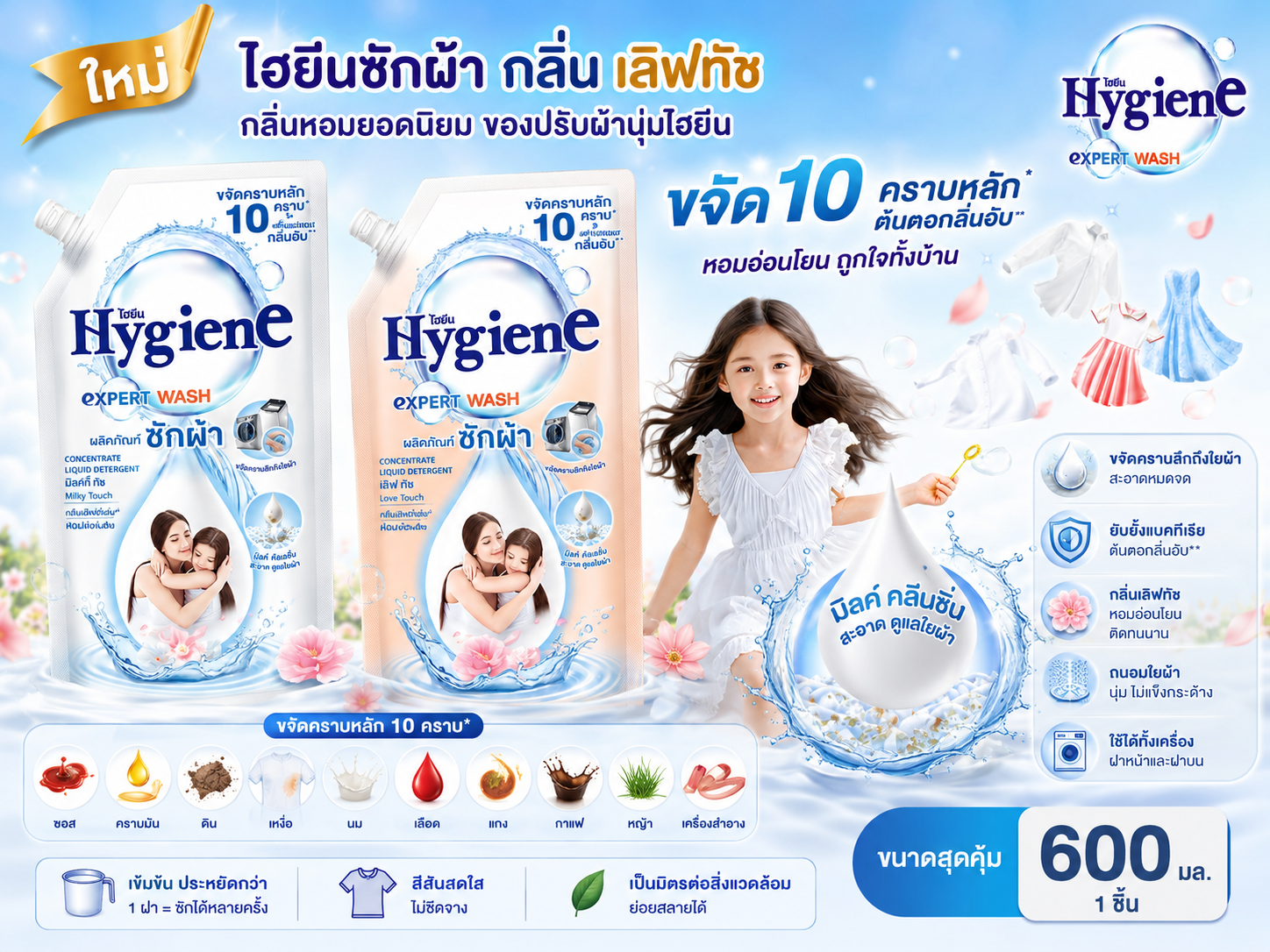 น้ำยาปรับผ้านุ่ม &  น้ำยาซักผ้า Hygiene โซลโมเน่🤍💖 _1