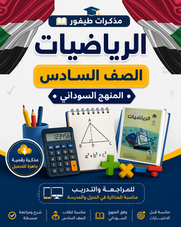 الصف السادس