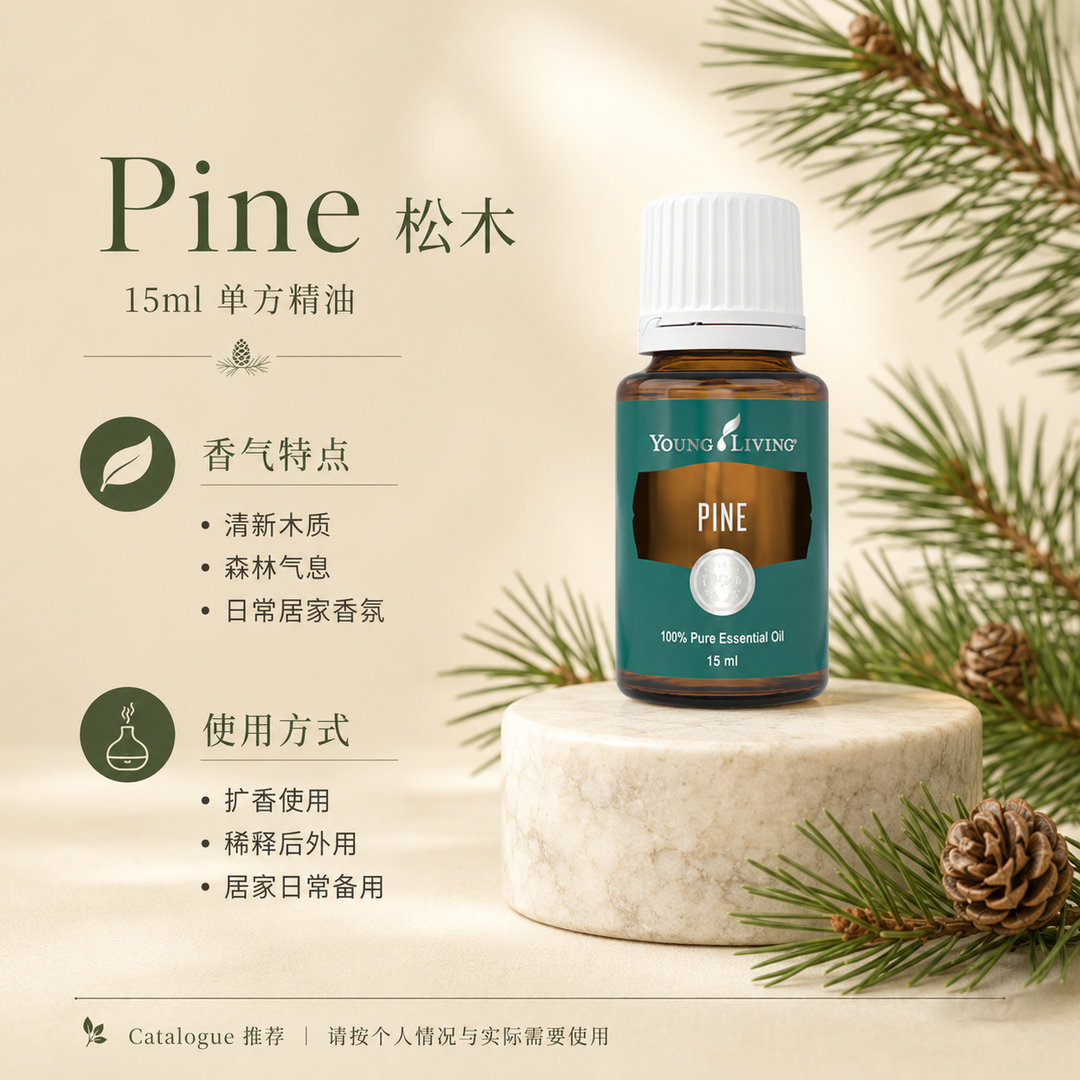 Pine 松木精油 15ml