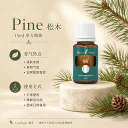 Pine 松木精油 15ml