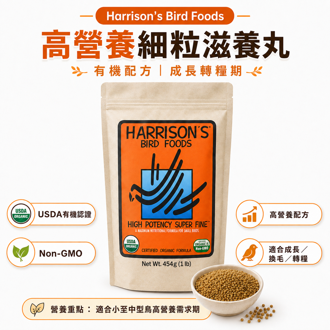 Harrison’s High Potency Fine｜高營養細粒滋養丸