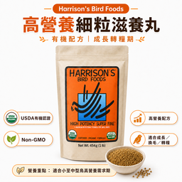 Harrison’s High Potency Fine｜高營養細粒滋養丸
