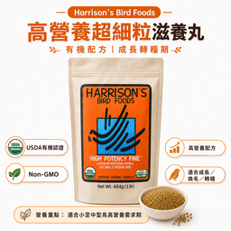 Harrison’s High Potency Super Fine｜高營養超細粒滋養丸