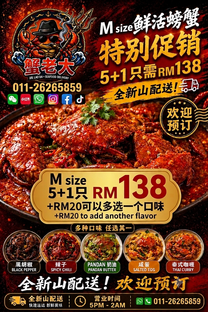 M Size活螃特别大促销配套 5+1 Super Promo_0
