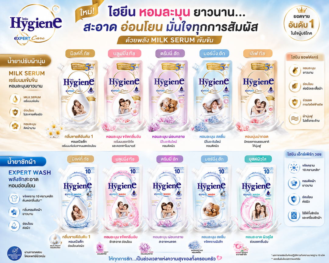 น้ำยาปรับผ้านุ่ม &  น้ำยาซักผ้า Hygiene โซลโมเน่🤍💖 