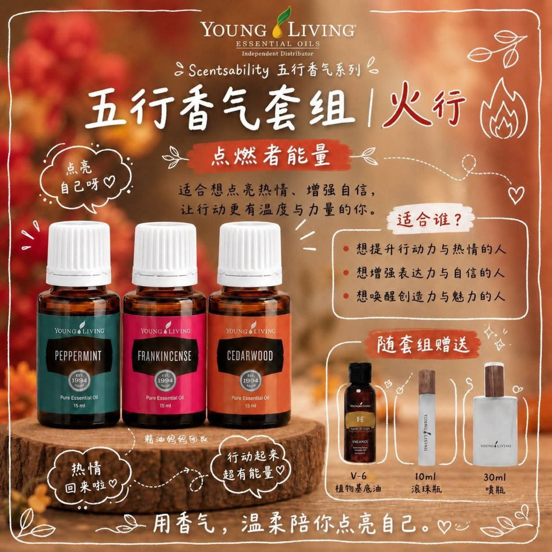 火行-点燃者能量｜把热情和自信找回来