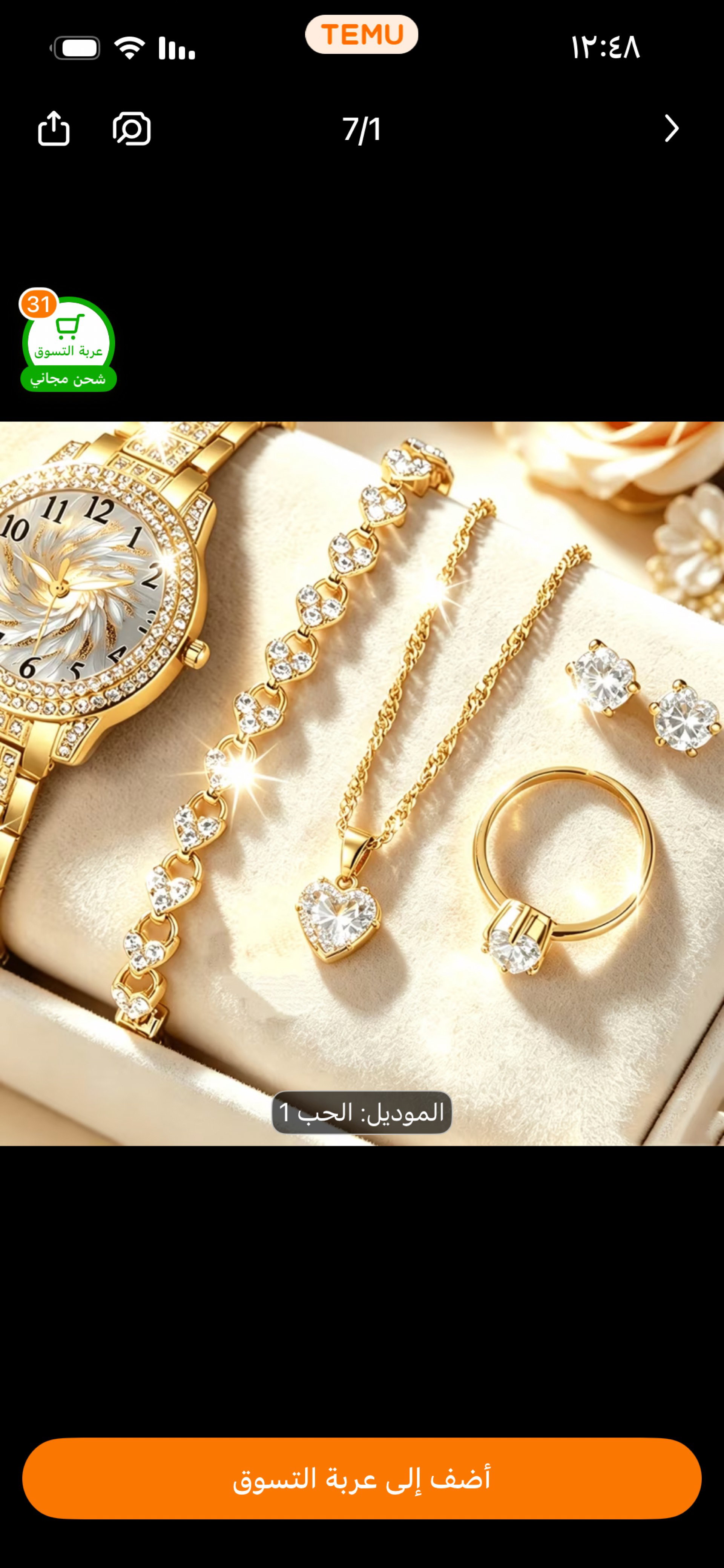طقم ساعه واسوره وخاتم  وسلسل وحلق
