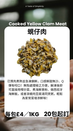 熟 蜆仔肉